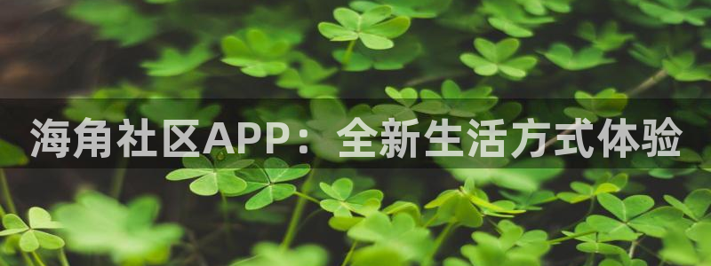 海角社区戴口罩的女人:海角社区APP:全新生活方式体验