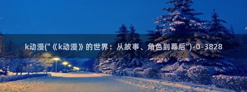 日常动漫