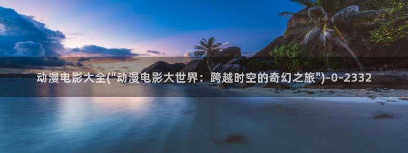 海贼王动漫