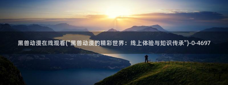 国王游戏动漫