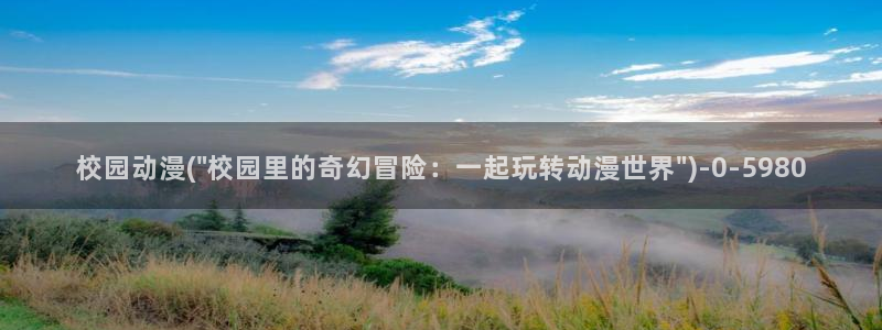 宫崎骏动漫