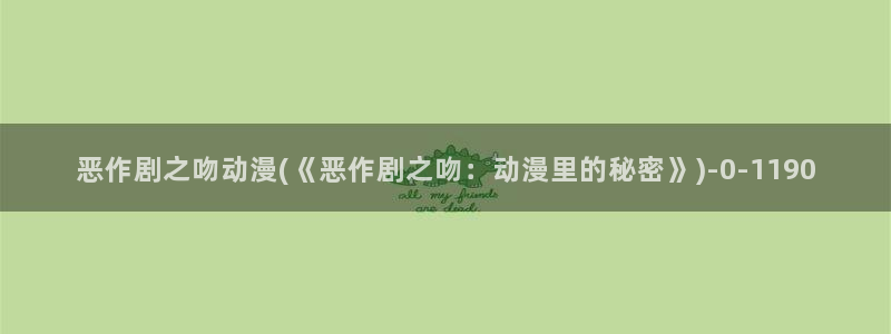 乳母动漫