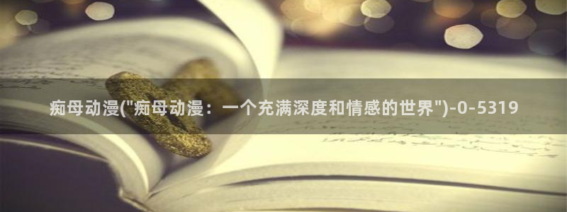 电车痴汉动漫
