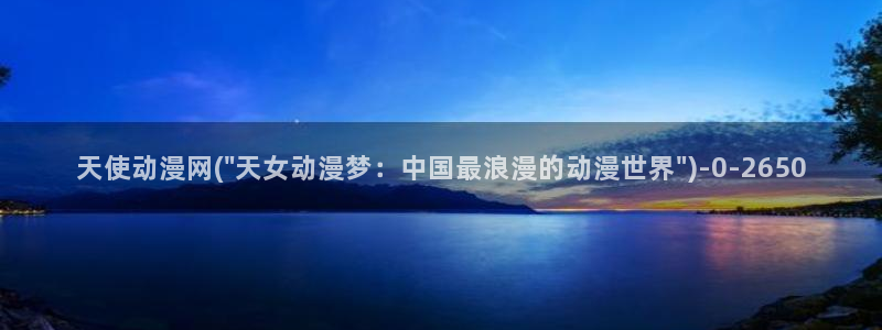魅魔动漫
