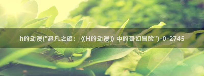 冤罪动漫