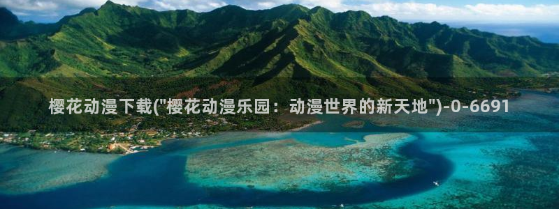 高h动漫