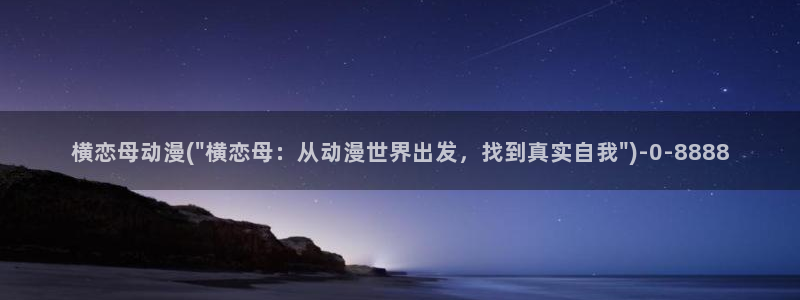 动漫之家