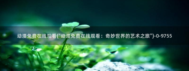动漫眼睛