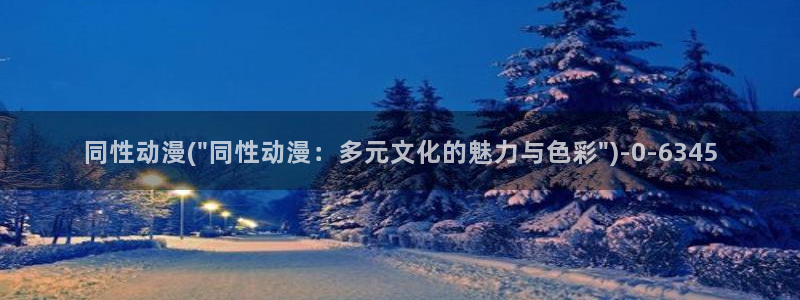 棋魂动漫