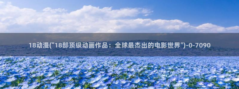 成人动漫电影
