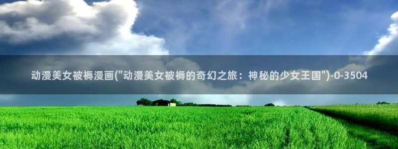 奇奇动漫