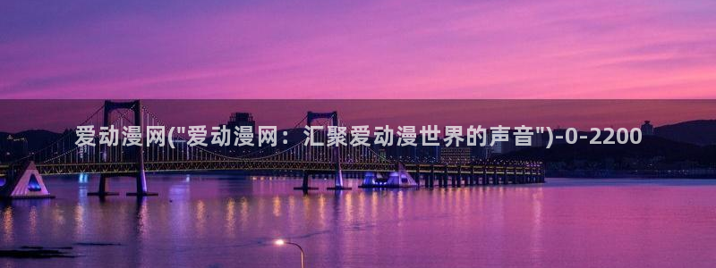 日本动漫大全